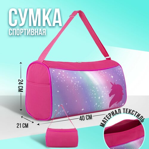 Сумка спортивная NAZAMOK, 21х24х40 см, розовый