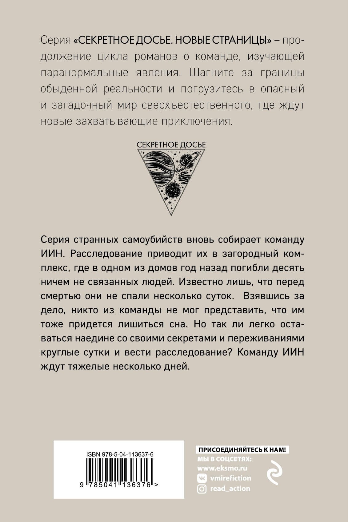 Лукавый морок (Тимошенко Наталья Васильевна; Обухова Елена Александровна) - фото №2