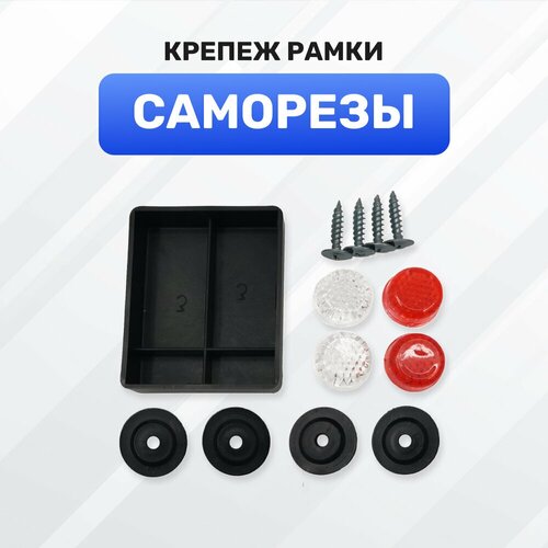 Болты для номерных знаков саморезы крепление рамки белые и красные катафоты 169₽