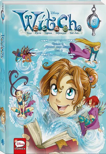 Изображение товара Ньоне Э. W.I.T.C.H. Часть 3. Кризис двух миров. Том 1