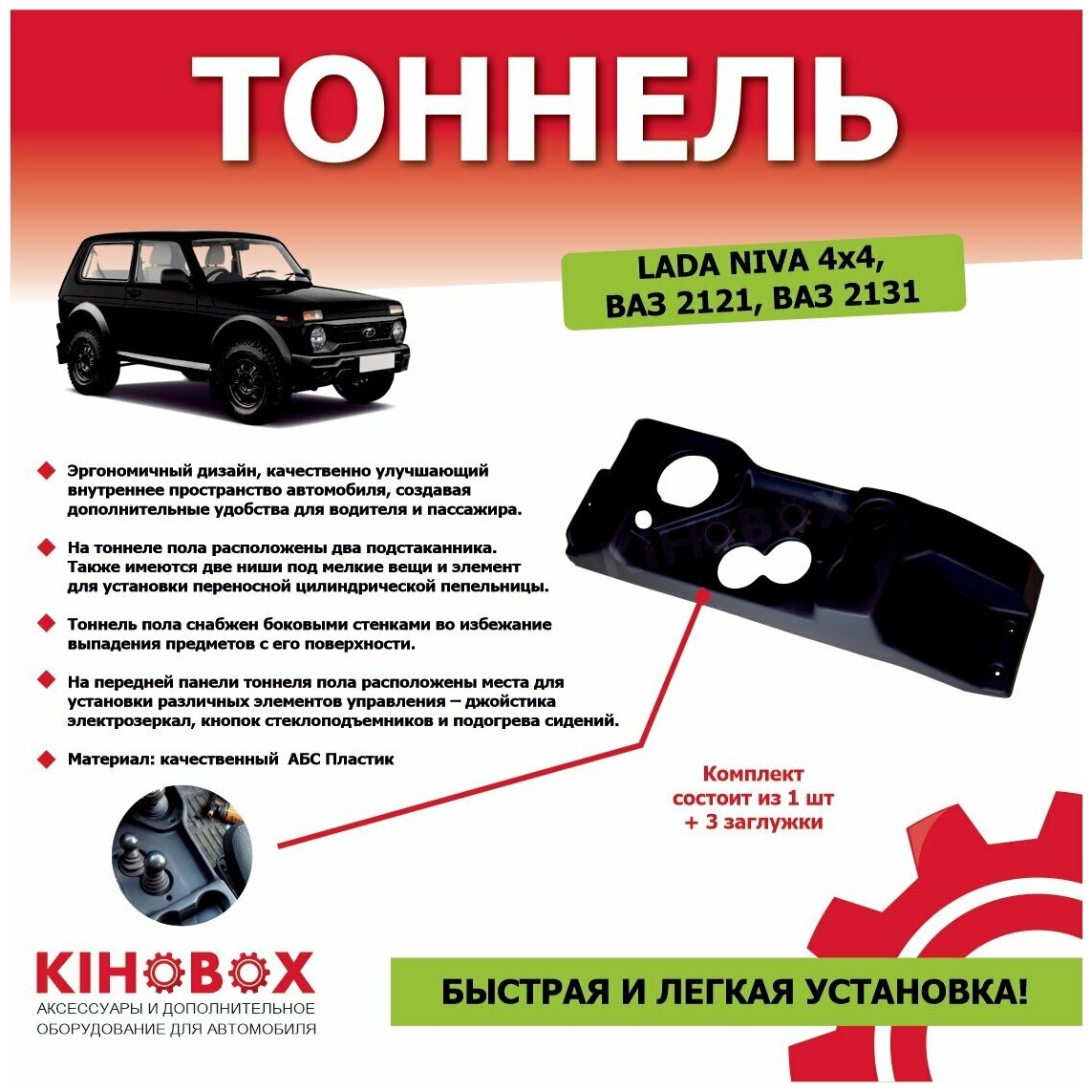 Тоннель Лада Нива 4x4 все семейство (3х и 5ти дверные) АБС пластик - Tolplastik АРТ 5509402