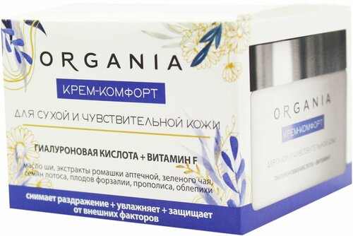 Крем-комфорт Organia для сухой и чувствительной кожи, 50 мл