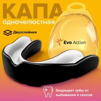 Капа спортивная Evo action для зубов одночелюстная. Для бокса, MMA, рукопашного боя, хоккея, американского футбола, черная.