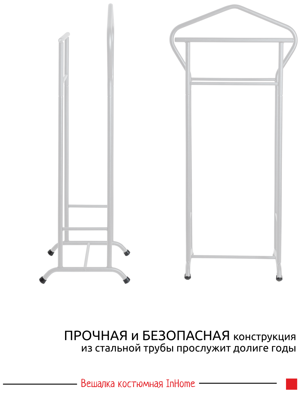 Вешалка напольная костюмная INHOME серый металлик INHVS1/3 - фотография № 7