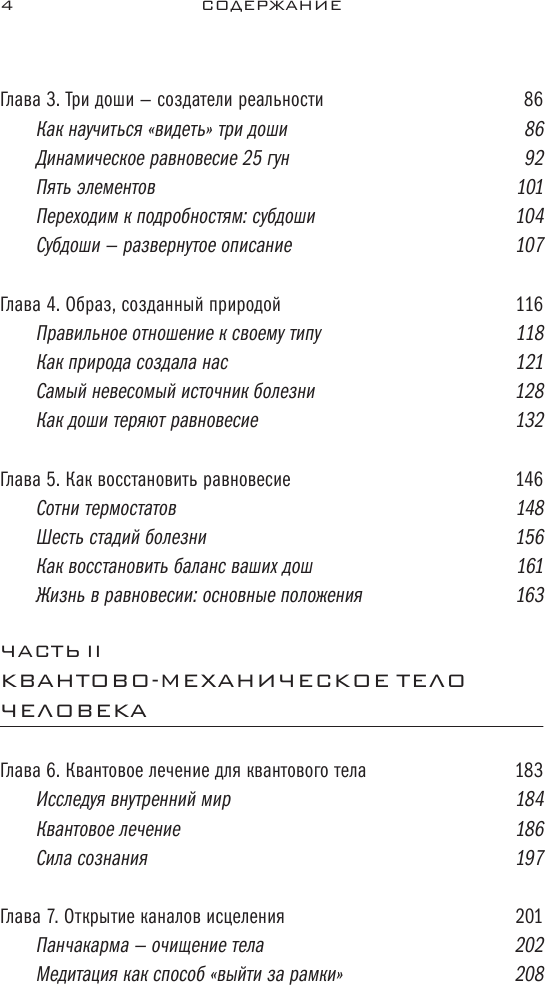 Аюрведа. Древняя мудрость и современная наука для совершенного здоровья - фото №8