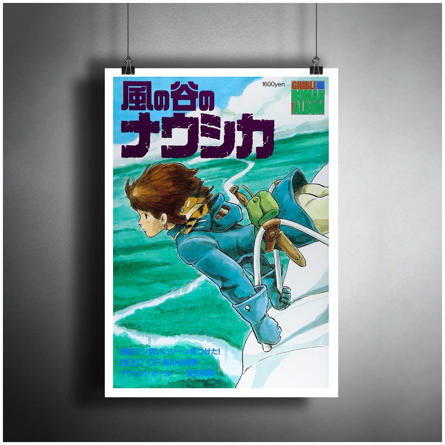 Постер плакат для интерьера "Аниме, манга: Навсикая из Долины ветров. Nausicaa"/ Декор дома, офиса, комнаты A3 (297 x 420 мм)