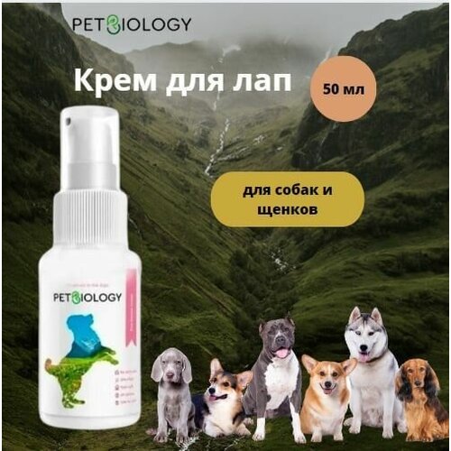 Крем PETBIOLOGY для лап собак и щенков с 2-х месяцев, Альпийские луга, 50 мл