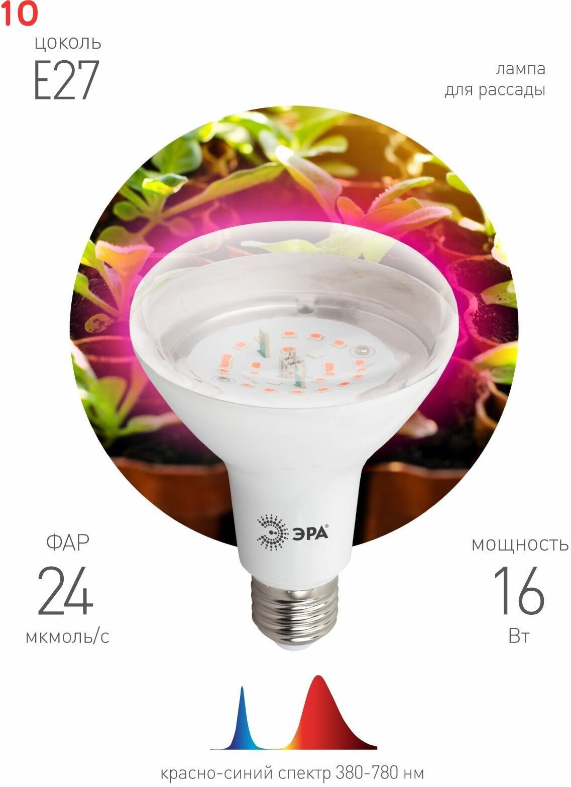 Лампа для растений 16W E27, гриб, красно-синий спектр, фиолетовый свет свечения (10 шт.) - фотография № 1