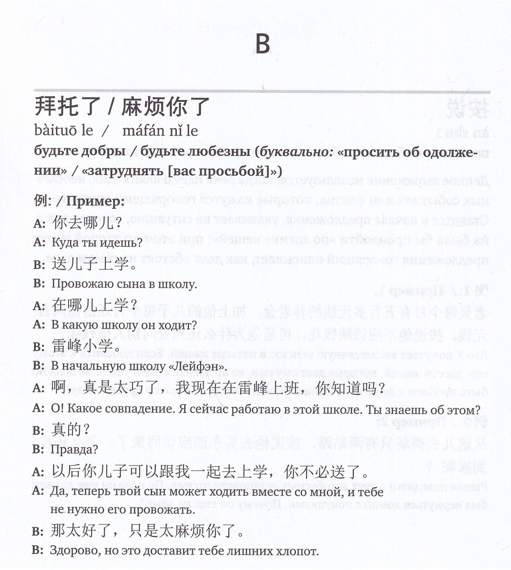 Устойчивые выражения китайского языка. Справочник - фото №5