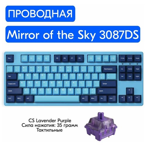 Игровая механическая клавиатура Akko Mirror of the Sky 3087DS переключатели Akko CS Lavender Purple, английская раскладка