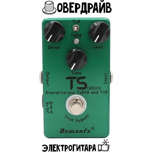 Гитарная педаль эффектов Overdrive DemonFX TS Green Овердрайв для электрогитары Ibanez Tube Screamer