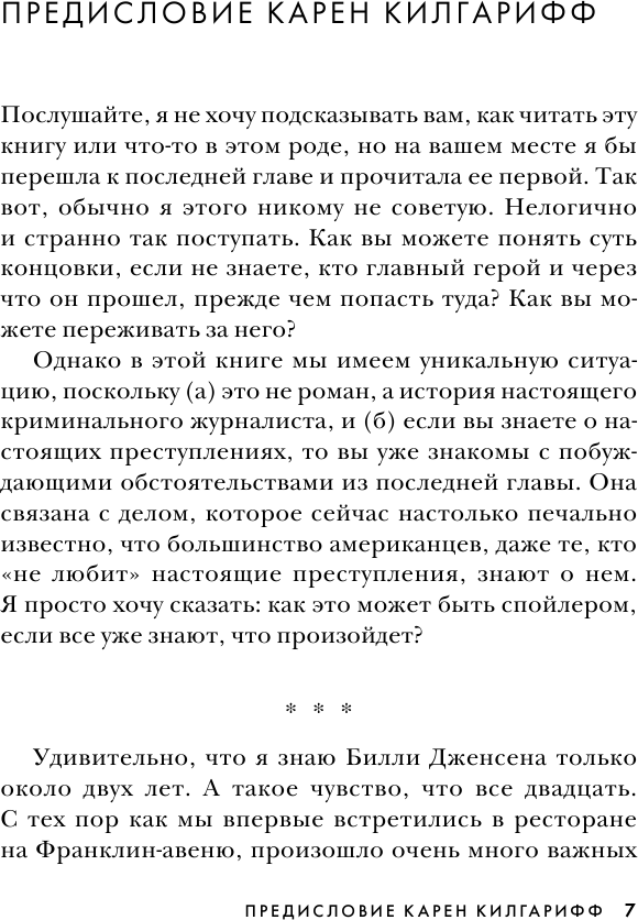 Преследуя тьму. Практическое руководство по раскрытию убийств - фото №9