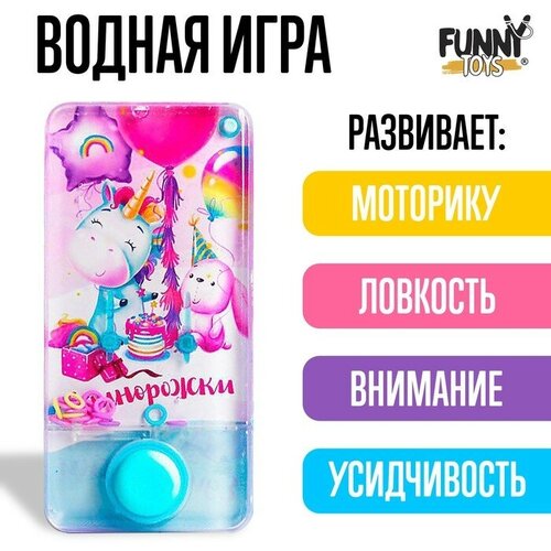 водная игра единорожки Водная игра «Единорожки»