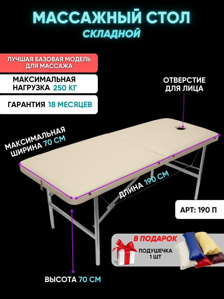 Массажный стол Your Stol универсальный XL, 190х70см, экокожа, ножки сталь, для массажа, для массажа спины, для работы на выезде бежевый