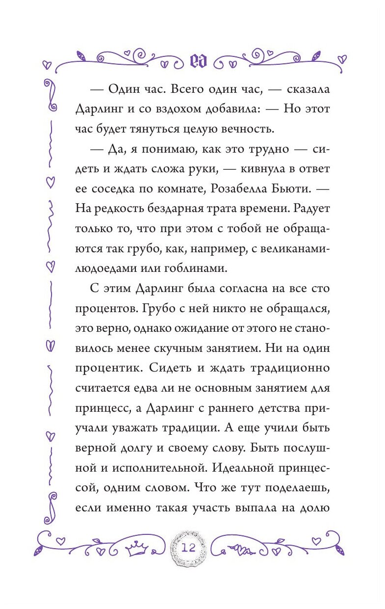 Школа "Долго и счастливо". Жизнь в стиле Чармингов - фото №9