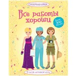 Книжка с наклейками 