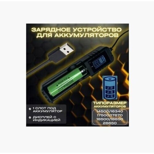 Зарядное устройство для аккумулятора 500₽