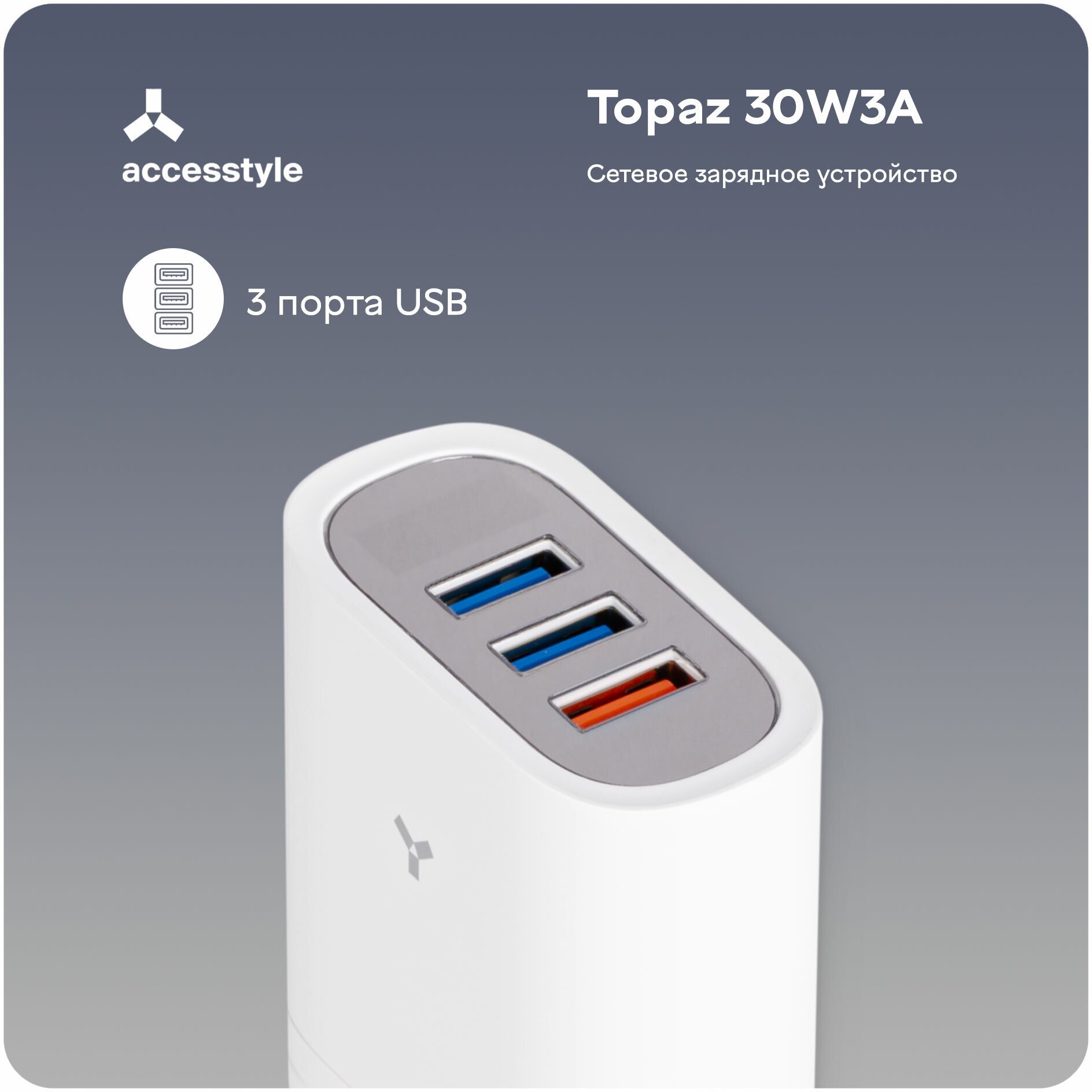 Сетевое зарядное устройство Accesstyle Topaz 30W3A White - фото №3