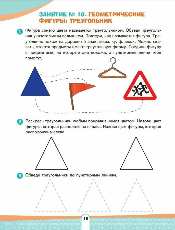 Различай предметы по форме и цвету. Развивающее пособие для детей 4–6 лет. ФГОС ДО - фото №4