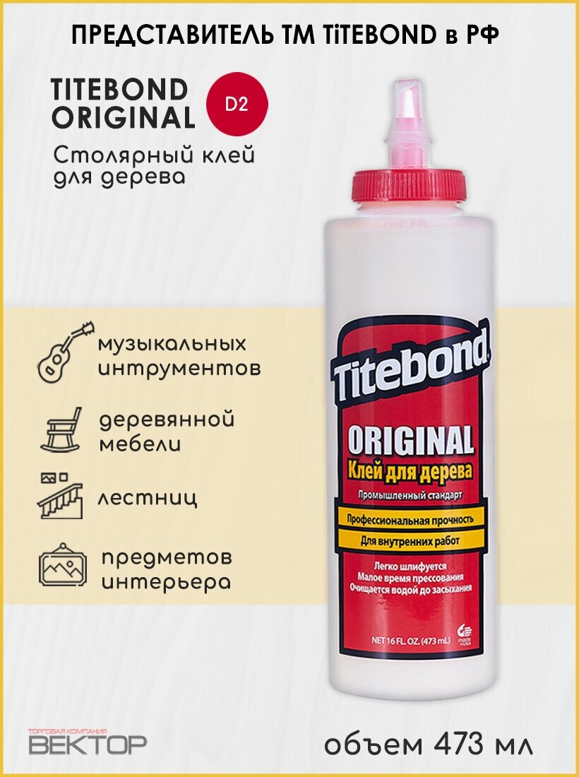 Столярный клей Titebond 5064