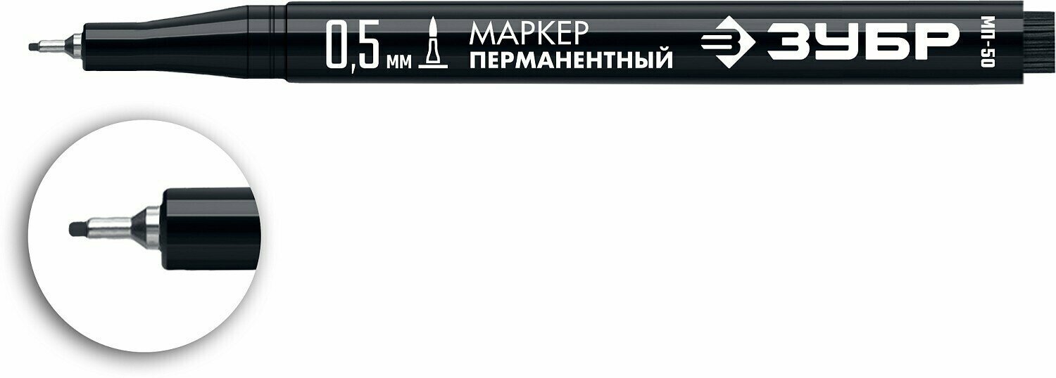 Экстра тонкий перманентный маркер ЗУБР 05 мм черный МП-50 серия Профессионал