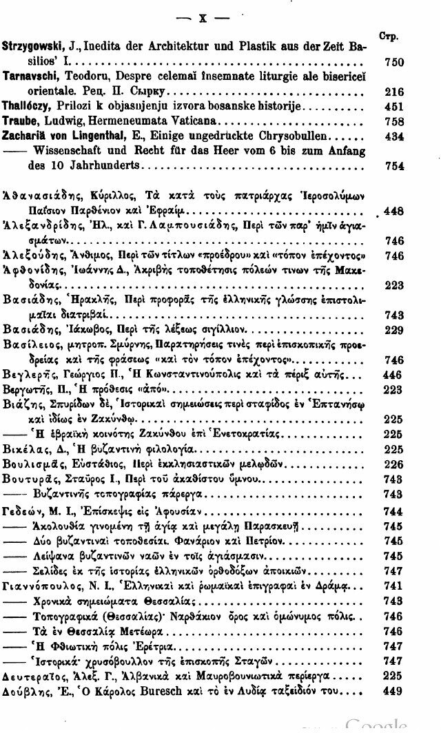 Книга Византийский Временник, том 1, Выпуск 1 - фото №7