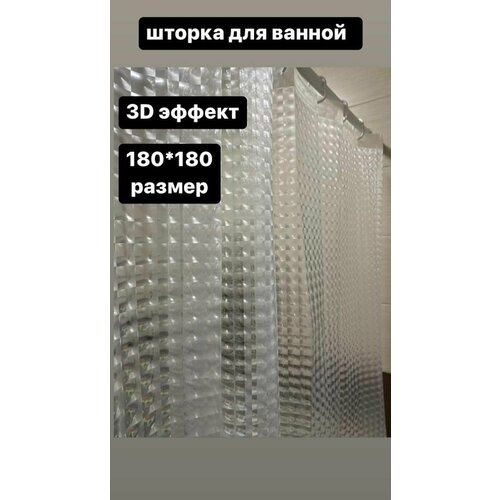 Штора для ванной 3D