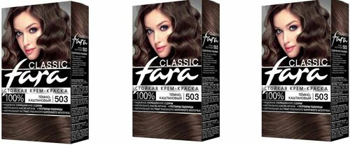 Краска для волос Fara (Фара) Classic, тон 503 - Тёмно-каштановый х 3шт