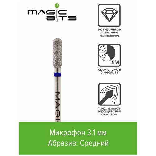 Magic Bits Алмазный микрофон 3.1 мм с натуральным напылением среднего абразива аксессуары для маникюра magic bits алмазный микрофон 4 0 мм мягкая