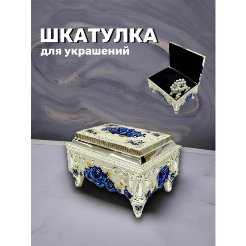 Шкатулка для украшений