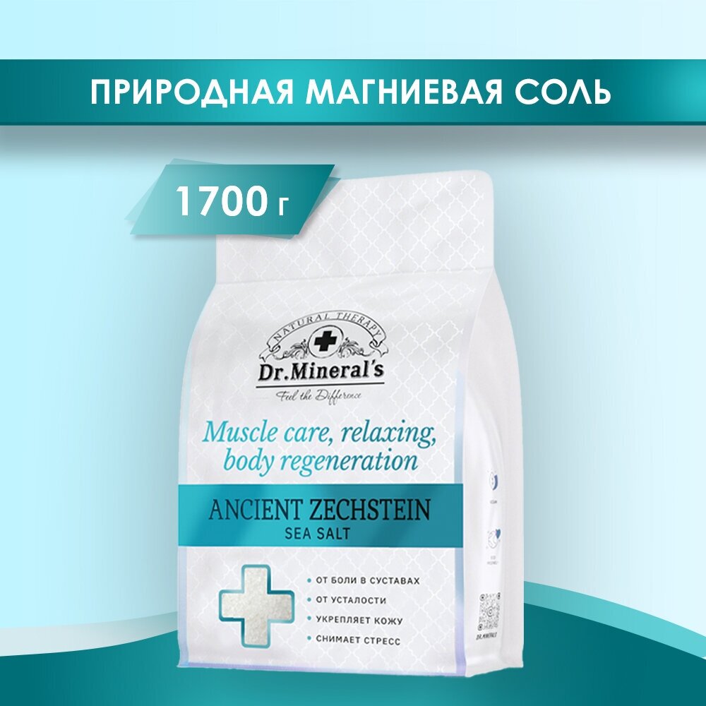 Dr.Minerals Магниевая соль для ванн "Ancient Zechstein sea salt" (Соль древнего моря Зехштейн) пакет 17 кг