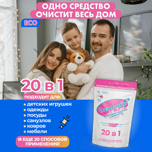 Пятновыводитель Чистолайф кислородный отбеливатель универсальный очиститель