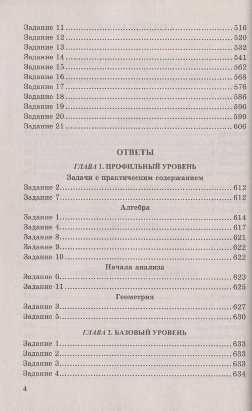 ЕГЭ 4000 задач с ответами по математике Все задания Закрытый сегмент Базовый и профильный уровни - фото №3