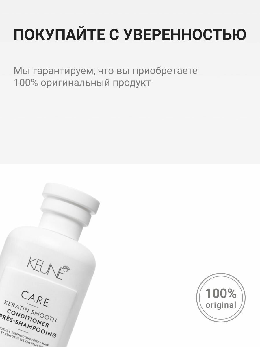 Keune Кондиционер "Кератиновый комплекс" Keratin Smooth, 250 мл (Keune, ) - фото №7