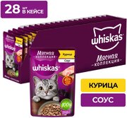 Влажный корм Whiskas «Мясная коллекция» для кошек, с курицей, 28 шт по 75 г