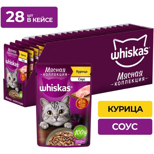 Влажный корм Whiskas «Мясная коллекция» для кошек, с курицей, 28 шт по 75 г