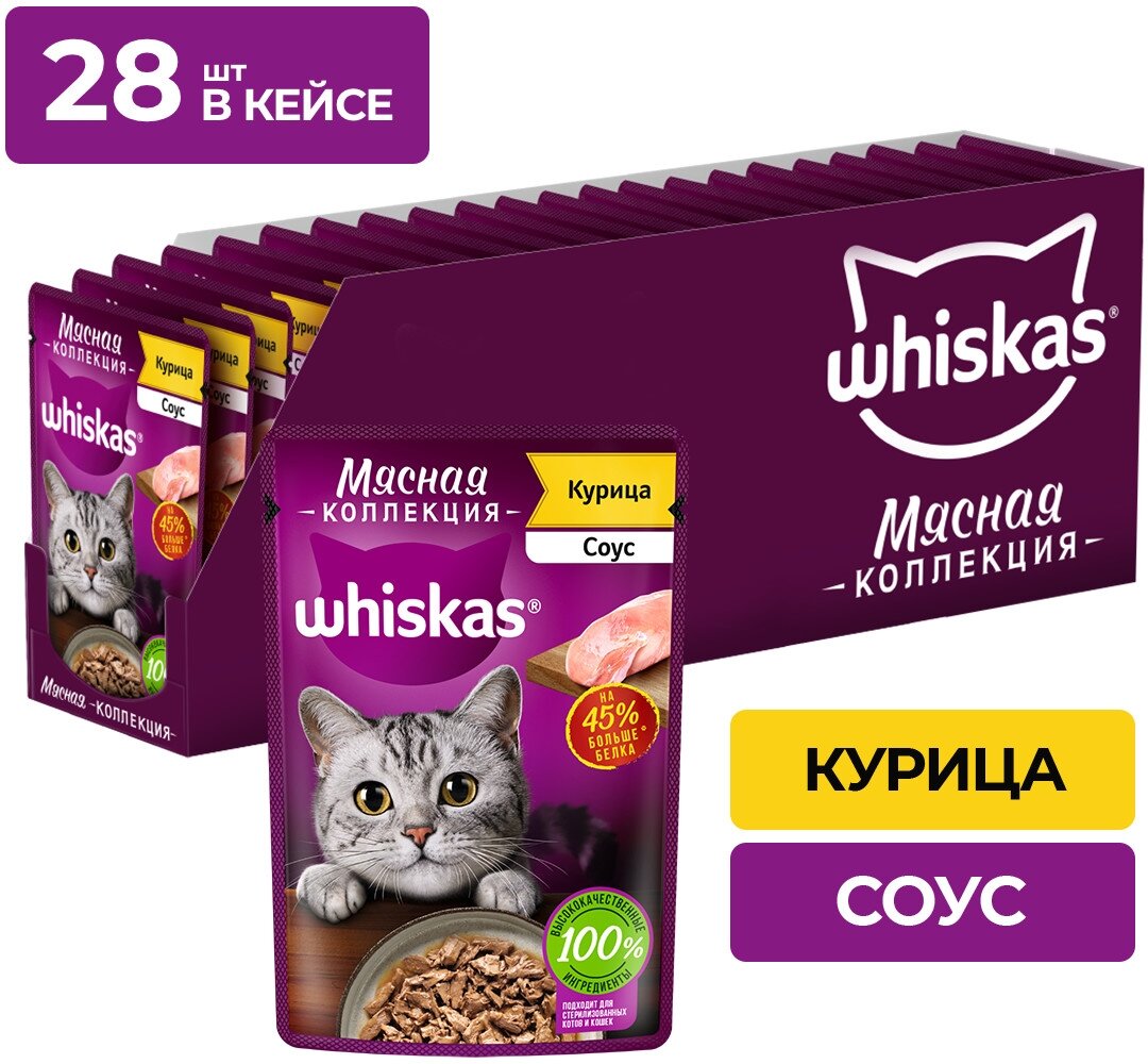 Влажный корм для кошек Whiskas Мясная коллекция курица (кусочки в соусе)