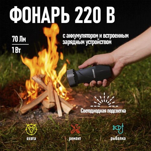 Ручной фонарь REXANT 75-712 черный