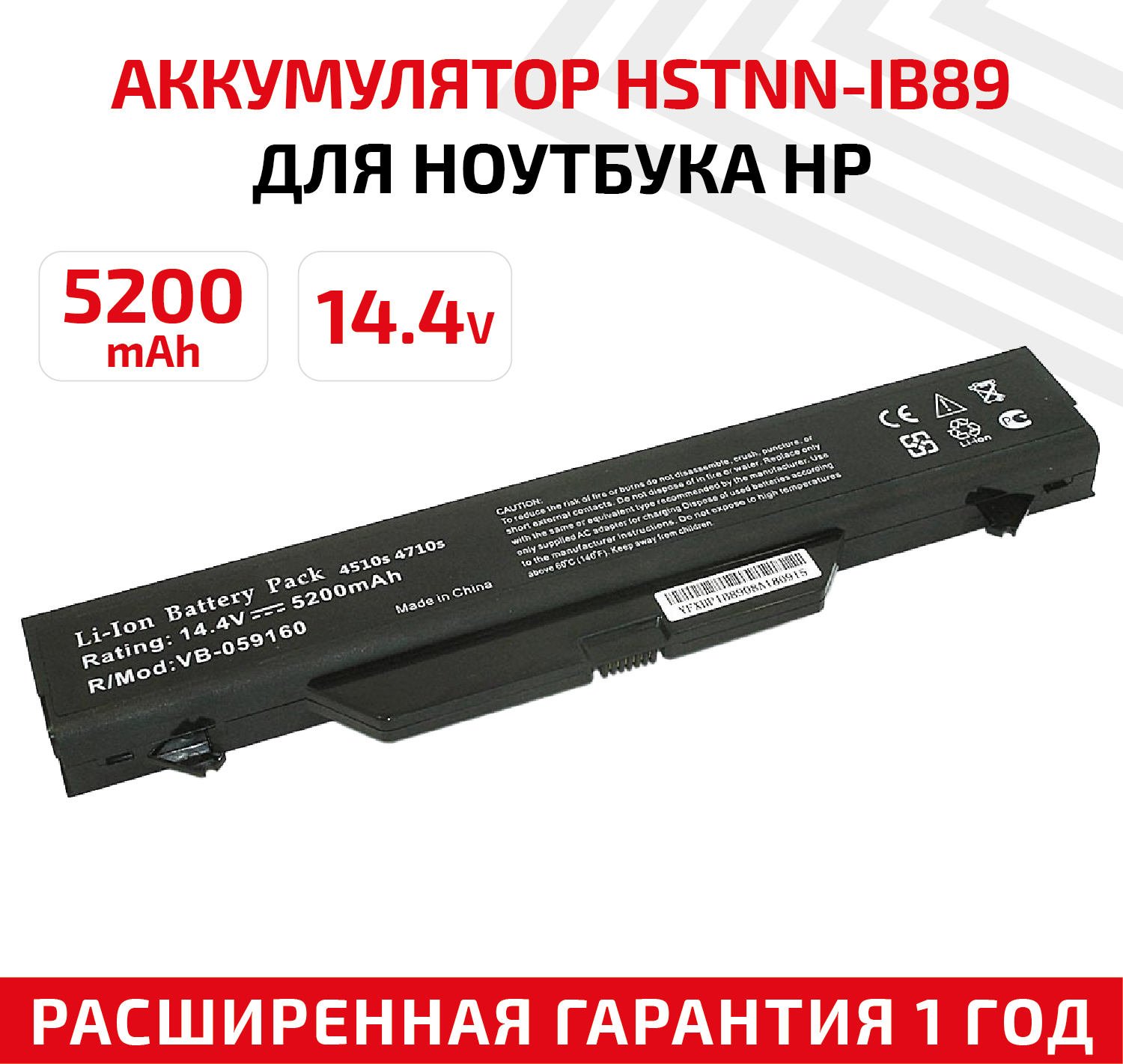 Аккумулятор (АКБ аккумуляторная батарея) HSTNN-IB89 для ноутбука HP ProBook 4510S 4515S 4710S 4720S 14.4В 5200мАч Li-Ion