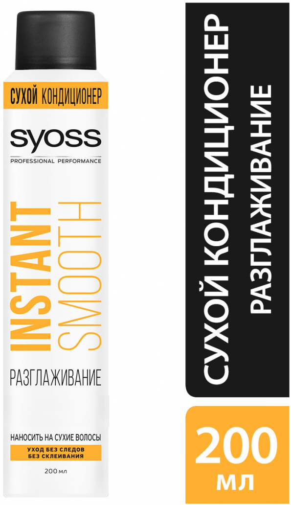 Кондиционер для укладки Syoss Instant Smooth Сухой 200мл - фото №5