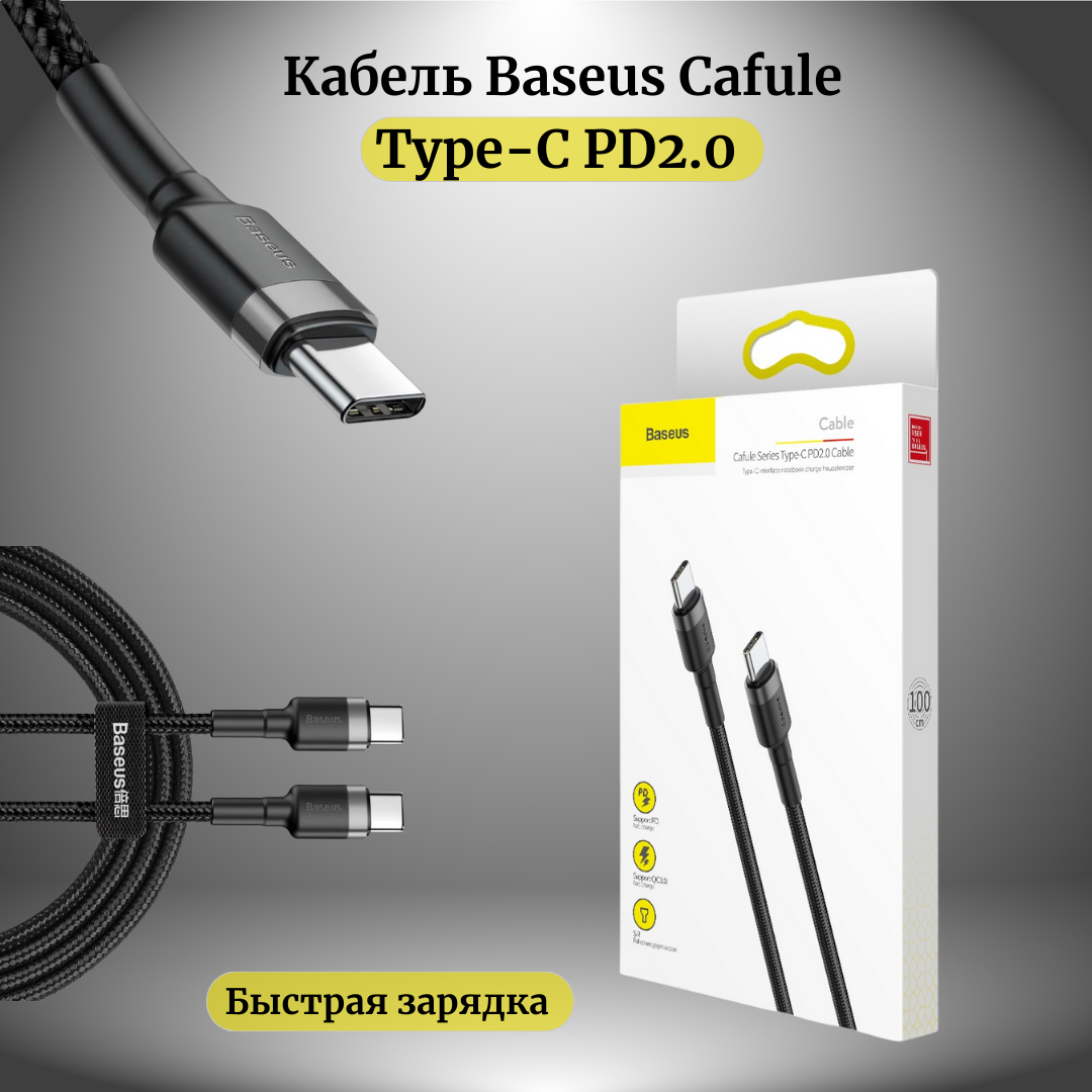 Аксессуар Baseus Cafule USB Type-C PD2.0 60W 2m Grey-Black CATKLF-HG1