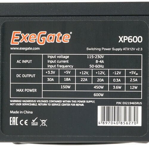 Блок питания ATX Exegate EX219465RUS 600W, black, 12cm fan, 24p+4p, 6/8p PCI-E, 3*SATA, 2*IDE, FDD - фото №4