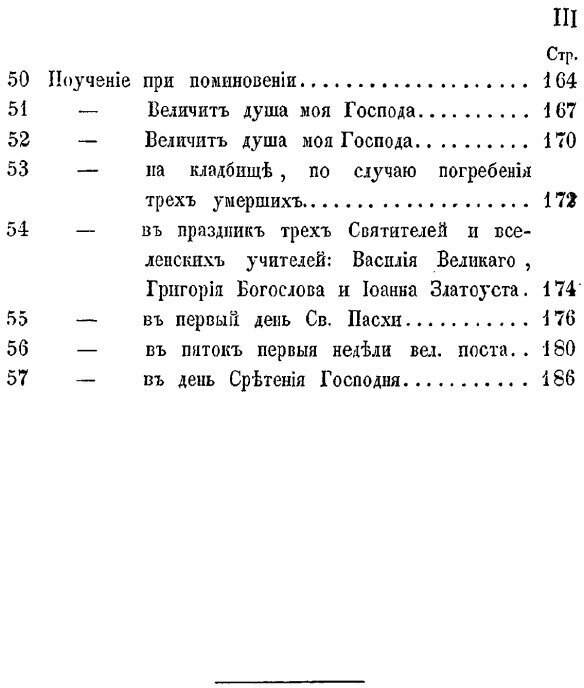 Книга Краткие поучения протоиерея Родиона путятина - фото №2