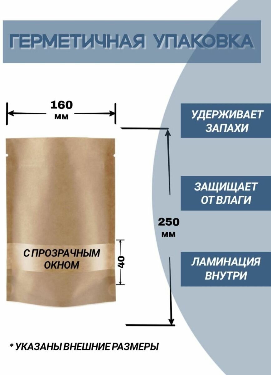 Крафт пакеты пищевые бумажные дой-пак 160*250 50шт - фотография № 2