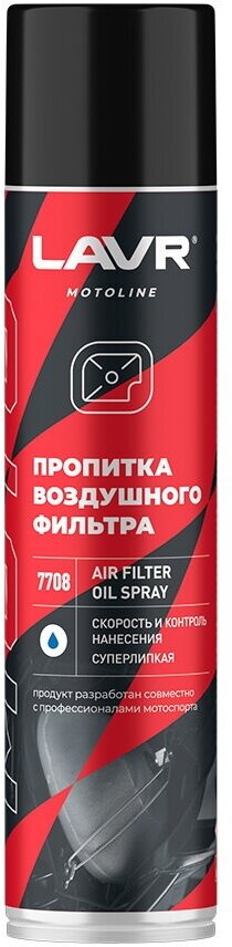 Пропитка для воздушных фильтров, спрей 400мл