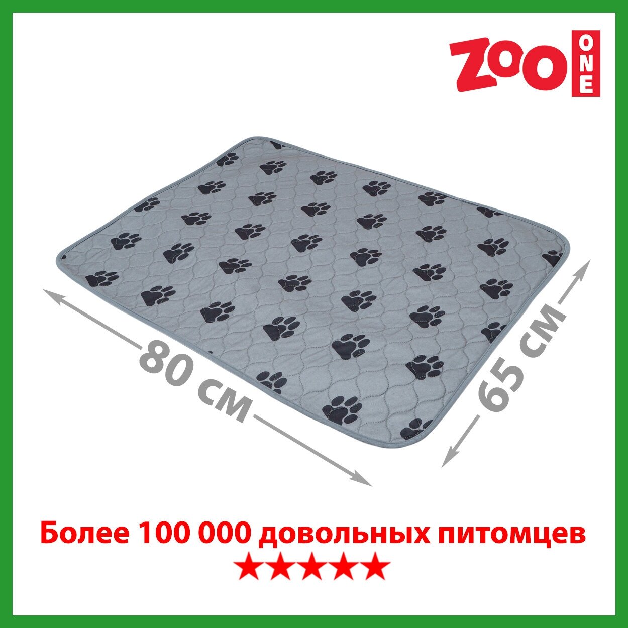 Пелёнка впитывающая многоразовая Zoo One, 65 x 80 см, серая, 6580M-GR