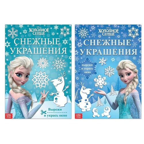 Набор книжек-вырезалок «Новогодние украшения для окон», 2 шт. по 24 стр, А4, Холодное сердце