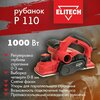 Сетевой электрорубанок ELITECH P 110, со стационарным креплением, 1000 Вт - изображение