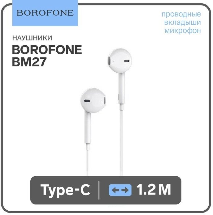 Borofone Наушники Borofone BM27, проводные, вкладыши, микрофон, Type-C, 1.2 м, белые