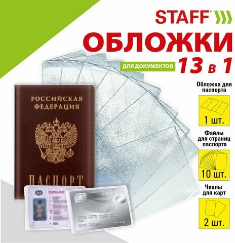 Обложка для паспорта STAFF